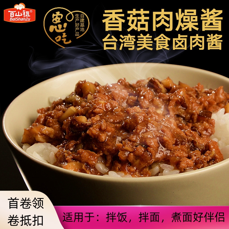 丽水庆远特产百山祖香菇肉燥酱儿童拌饭酱拌面即食(1合5袋*75)