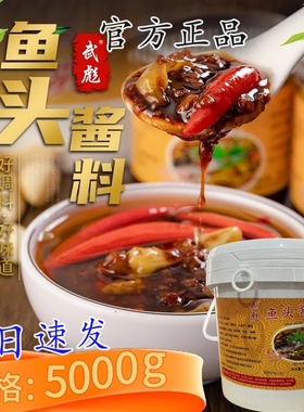 温州武彪鱼头酱葱油汁酱剁椒酱蒜蓉酱海鲜酱油汁商用5000g