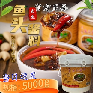 温州武彪鱼头酱葱油汁酱剁椒酱蒜蓉酱海鲜酱油汁商用5000g
