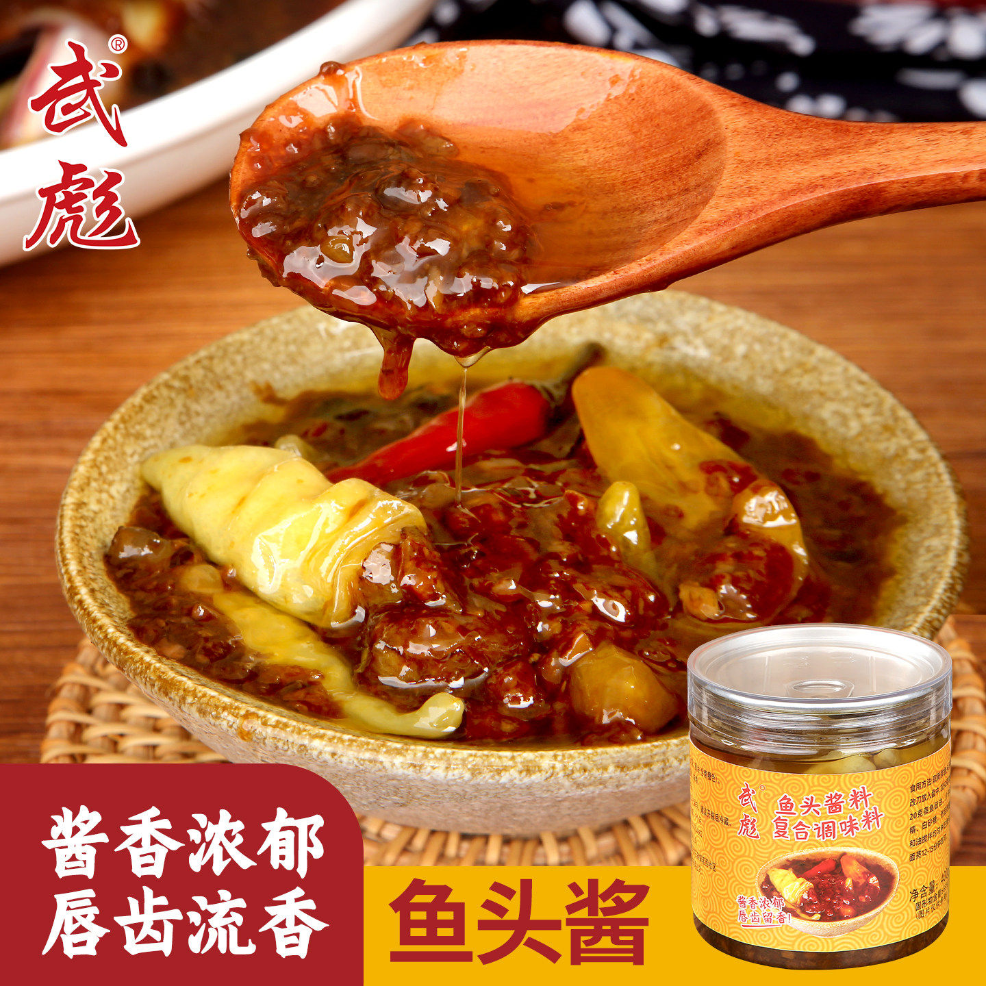 温州武彪鱼头酱葱油汁专用酱剁椒酱蒜蓉油醋酱海鲜酱油汁家用商用