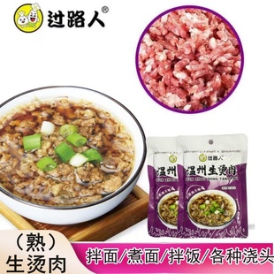 温州过路人生烫肉包肉沫汤料包糯米饭面条肉末浇头猪肉汤120g