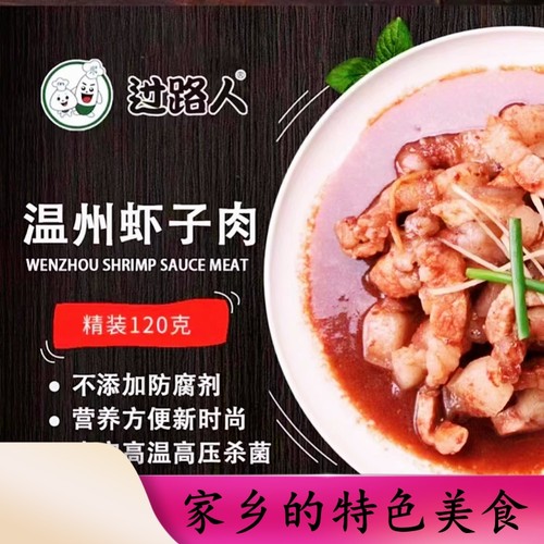 常温虾酱过路人温州特产拌饭