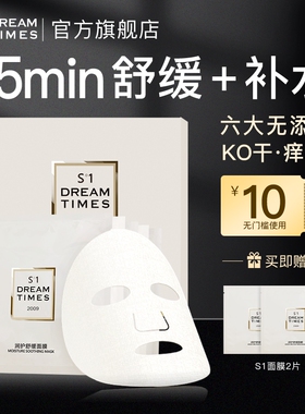 S1面膜润护舒缓面膜男女晒后补水保湿舒缓泛红干痒刺激旗舰店正品