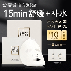 S1面膜润护舒缓面膜男女晒后补水保湿舒缓泛红干痒刺激旗舰店正品