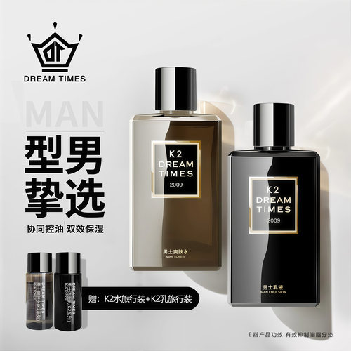 K2水乳套装补水保湿控油护肤品