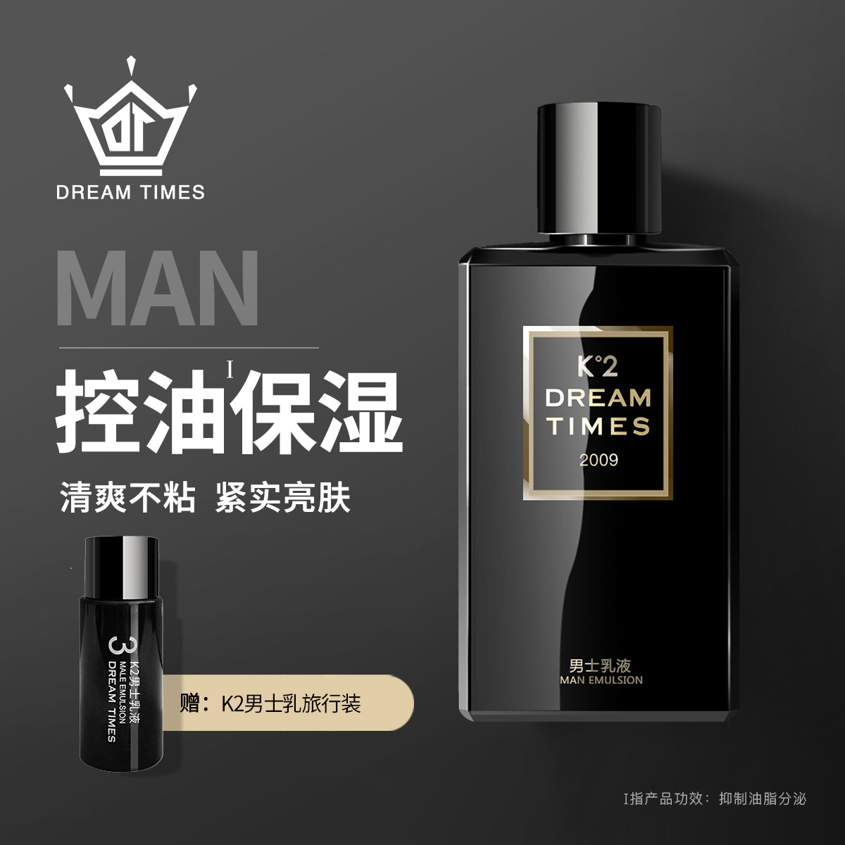 Dreamtimes K2男士专用乳液补水保湿脸部润肤霜男生擦脸油护肤品