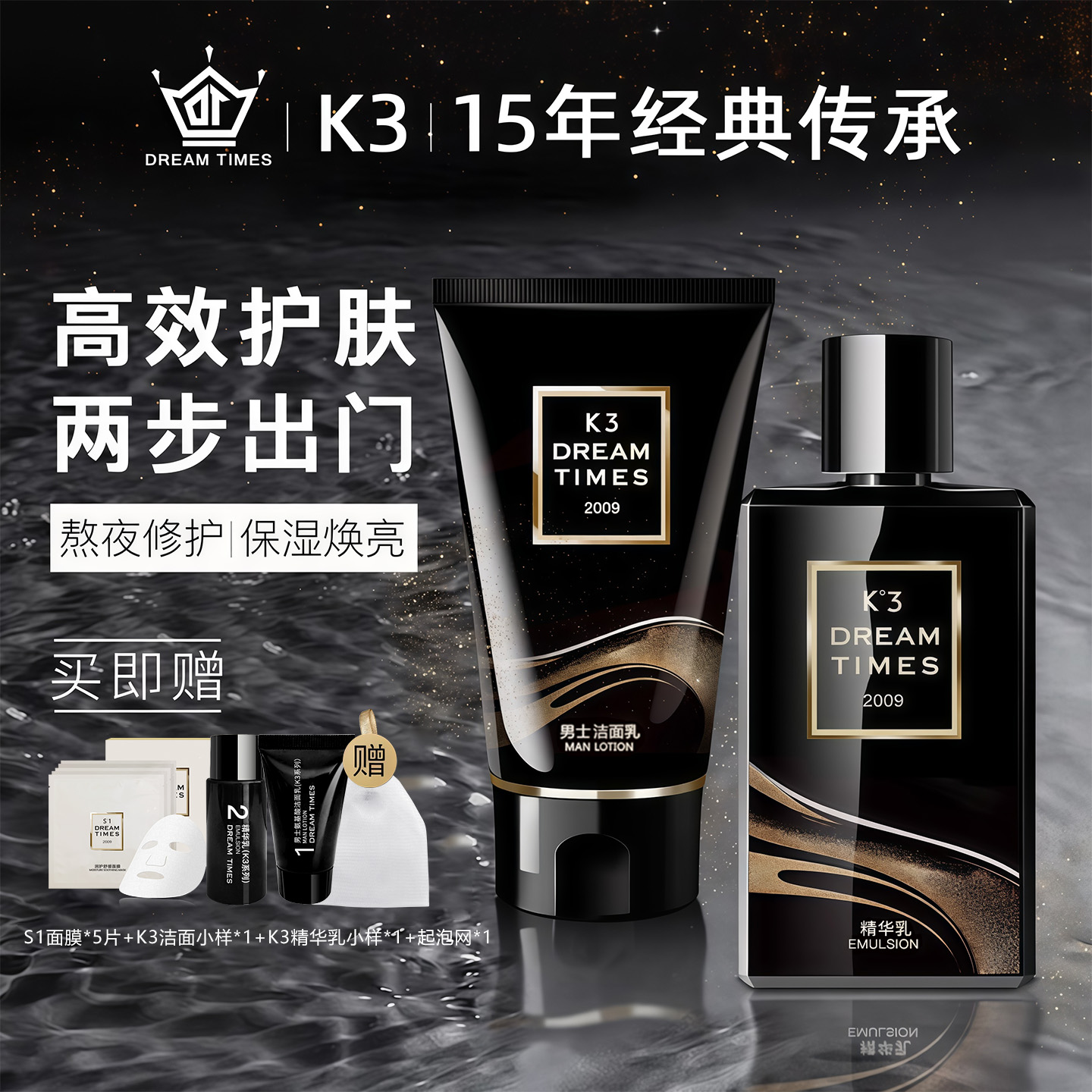 K3男士两步护肤套装修护补水保湿