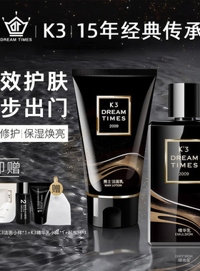 K3男士护肤品套装熬夜修护补水保湿洗面奶水乳精华三合一清爽不油