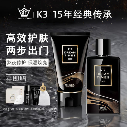 K3男士两步护肤套装修护补水保湿