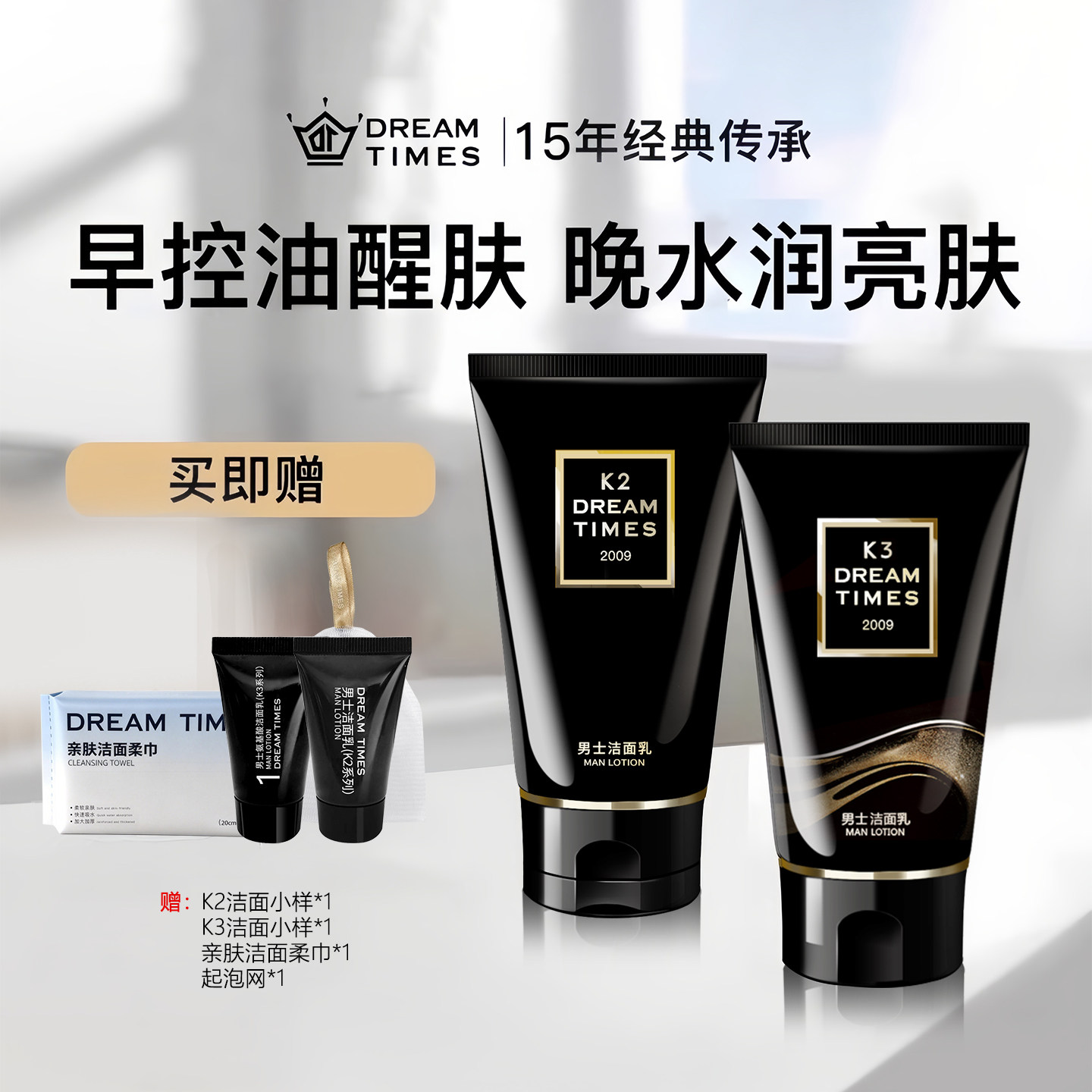 Dreamtimes早晚洗面奶男士专用清洁控油补水保湿洁面乳护肤品套装