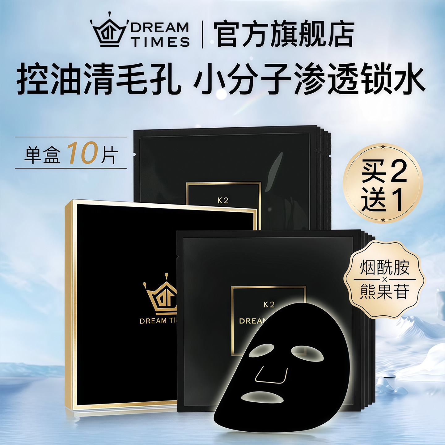 K2男士面膜补水保湿清洁提亮肤色