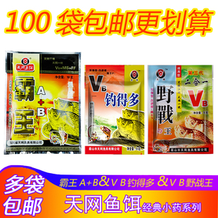 天网鱼饵VB钓得多三合一野战王霸王A+B野钓鲫鱼泡米窝料配方小药