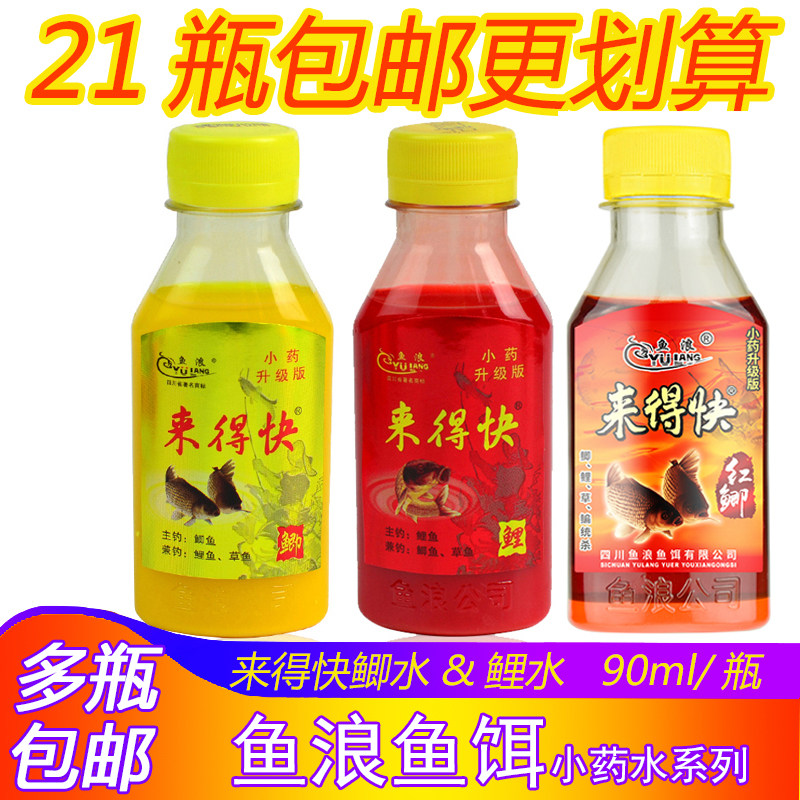 鱼浪鱼饵来得快鲫鲤水红鲫液体水剂小药泡酒米打窝底窝诱鱼添加剂,户外/登山/野营/旅行用品,台钓饵,淘宝优惠券,粉丝福利购,淘宝优惠卷