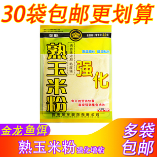 金龙鱼饵强化熟玉米粉钓鱼饲料饵料鱼食添加膨化增强粘性沾粉粘粉