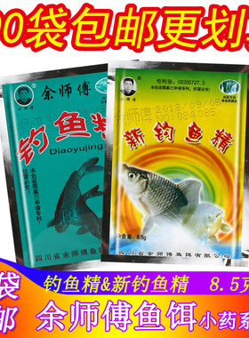 余师傅鱼饵农欢小药添加剂