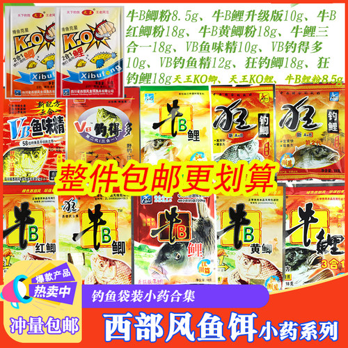 西部风天王升级版红黄KO狂钓鱼味