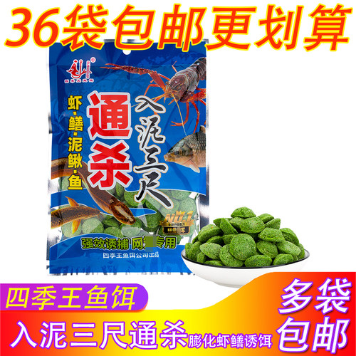 四季王诱饵入泥三尺通杀虾鳝饵