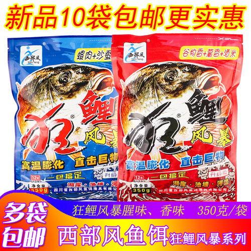 西部香味高温黑坑水库饵料风狂