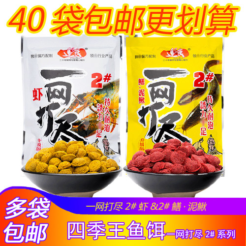 四季王一网打尽2#虾鳝泥鳅膨化饵