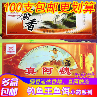 钓鱼王麝香水液体香精真阿魏臭阿魏泡酒米窝料诱食添加诱鱼剂小药