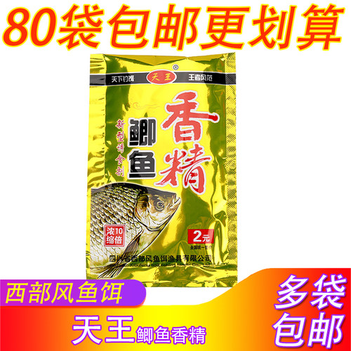 西部风天王鲫鱼香精30克诱鱼窝料饵料野钓小药添加剂诱鱼底窝酒米
