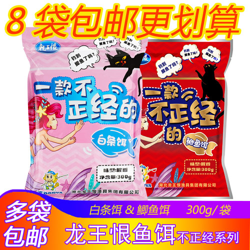 龙王恨白条饵粉末湖北好用实惠