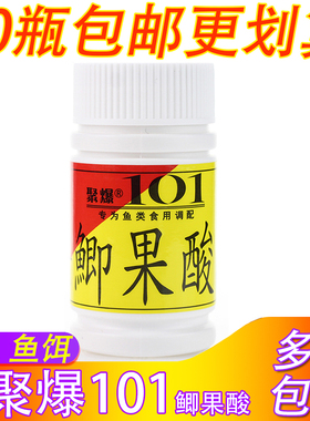 台湾聚爆101鱼饵鲫果酸湖库黑坑野钓鲫鲤草鳊鱼添加剂钓鱼诱鱼剂
