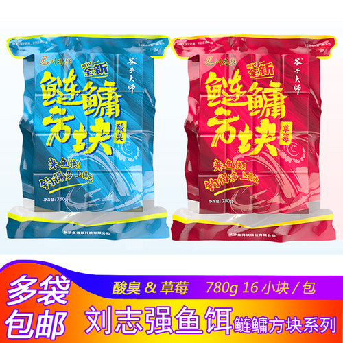刘志强鱼饵谷子大师鲢鳙方块饵料酸臭草莓味野钓饵料海竿抛竿鱼食