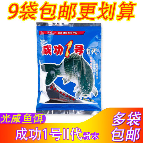 光威鱼饵成功1号II代粉藻香肝腥味2代二代野钓鲤鱼罗非鱼食钓饵料