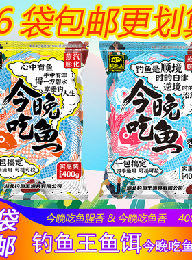 钓鱼王今晚吃鱼香野钓腥香鲫鲤草鳊鱼饵料综合打窝料一包搞定鱼食