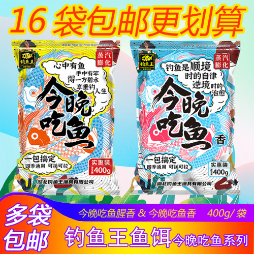 钓鱼王今晚吃鱼香野钓腥香