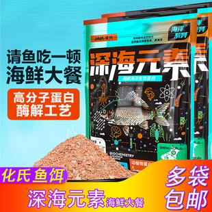化氏深海元素鱼饵酶解工艺富含海鲜蛋白质鲫鲤草野钓湖库黑坑饵料