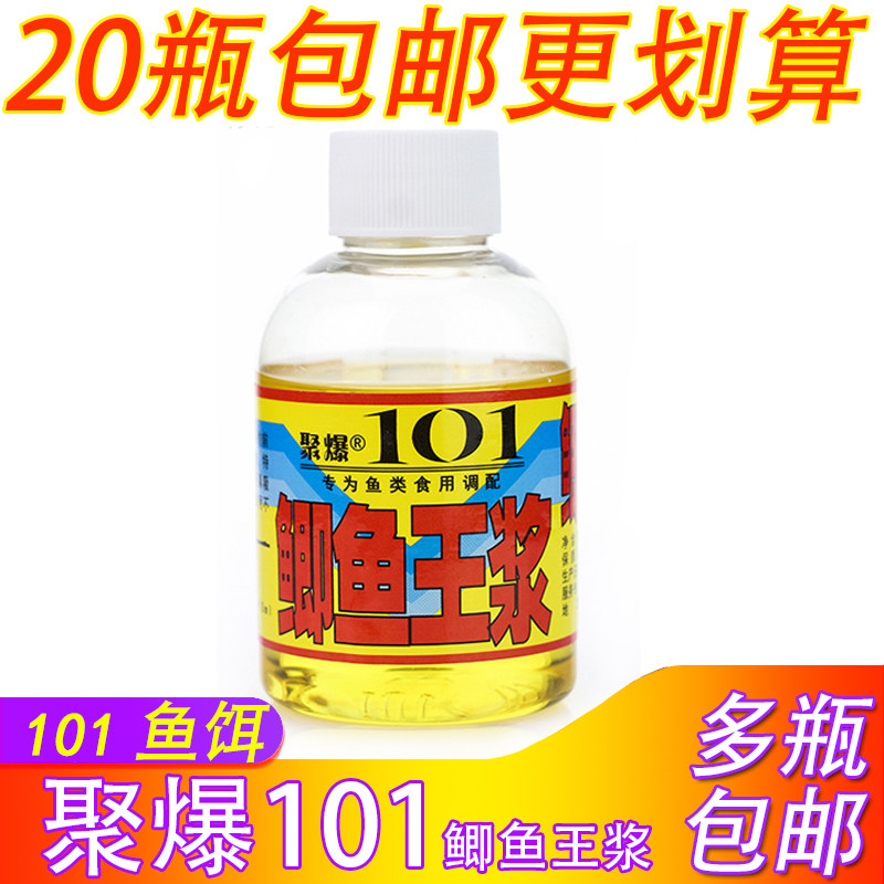 聚爆101鱼饵鲫鱼王浆钓鱼小药黑坑野钓鲫鱼鲤鱼通杀型诱鱼添加剂
