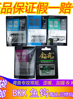 BKK鱼钩青鱼专攻青鱼斩歪嘴大物有无倒刺黑坑巨物加粗草鱼鲟鱼钩