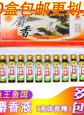 钓鱼王麝香液体小药水泡米香料