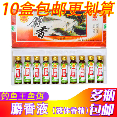 钓鱼王麝香液体小药水泡米香料