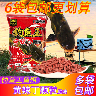 钓鱼王鱼饵钓黄辣丁颗粒打窝料黄颡鱼黄骨鱼昂刺鱼底窝专用鱼食料