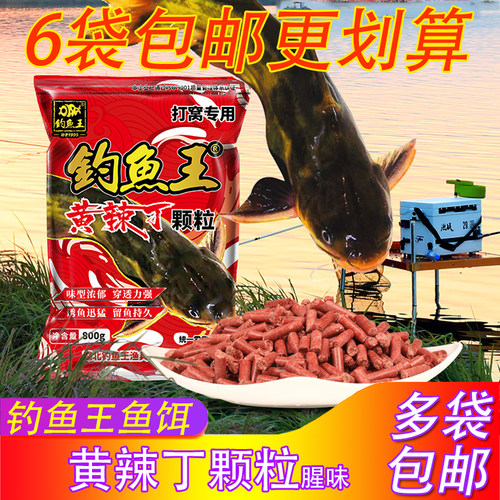 钓鱼王鱼饵钓黄辣丁颗粒