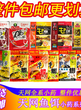 天网PK钓得多窝料泡酒米