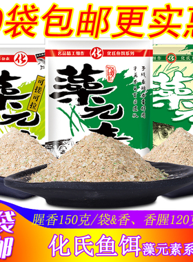 化氏化绍新馨龙湾藻元素腥香150克香味香腥120g鲫鲤草鳊青鱼食饵