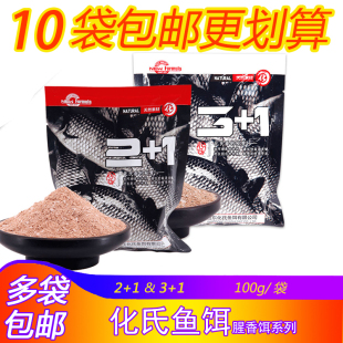 化氏鱼饵2+1 3+1 2加1 3加1腥香型野钓湖库鲫鲤草鳊青广谱基础饵