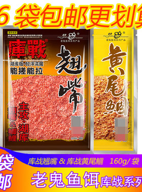 翘嘴湖库浓腥鱼食通杀160g搓饵