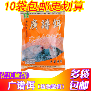 化绍新鱼饵化氏广谱饵鲫鲤草青鳊鲮鲢鳙野钓黑坑湖库综合搓拉饵料