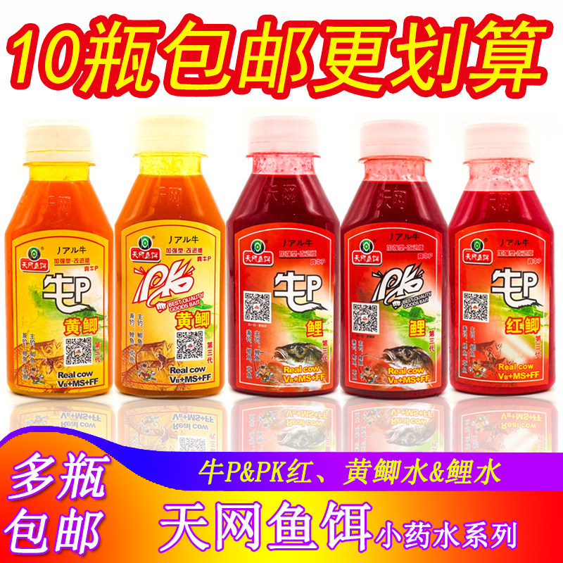 天网牛P鲫牛P鲤PK黄鲫红鲫PK鲤水剂钓饵鱼饵窝料酒米小药添加剂,户外/登山/野营/旅行用品,台钓饵,淘宝优惠券,粉丝福利购,淘宝优惠卷