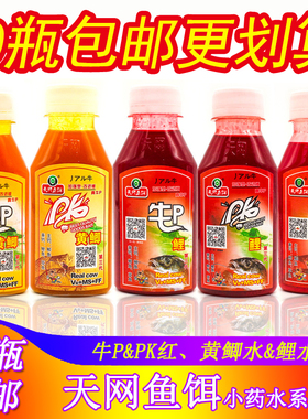 天网牛P鲫牛P鲤PK黄鲫红鲫PK鲤水剂钓饵鱼饵窝料酒米小药添加剂