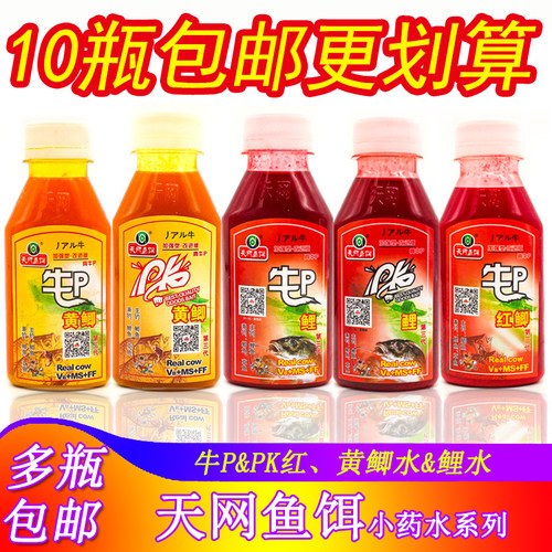 天网牛鲫牛鲤黄鲫PK水剂钓饵