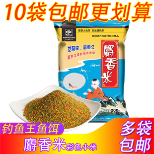 钓鱼王鱼饵麝香小米彩色三色米野钓鲫鲤鱼酒米黑坑钓鱼打窝小药米