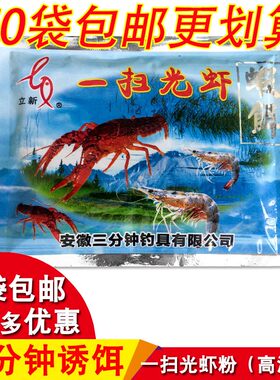三分钟一扫光虾粉诱饵料