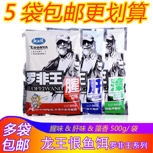 龙王恨鱼饵罗非王肝味腥味藻香饵料鱼食料野钓湖库黑坑湖库福寿鱼