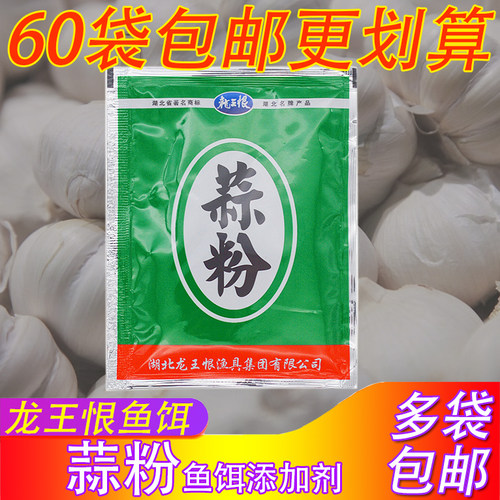 龙王恨鱼饵蒜粉鲢鳙诱鱼添加剂